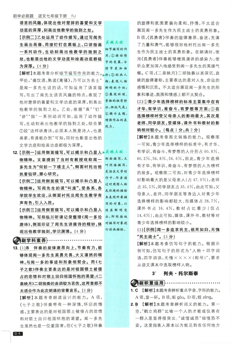 《2026春《初中必刷题》语文RJ7下批注式详答与详析_2026版初中《必刷题》7-9年级上下册册（全科）（多版本合集）_初中必刷题下册_2026版初中《必刷题》7年级下册（全科）》第6页预览