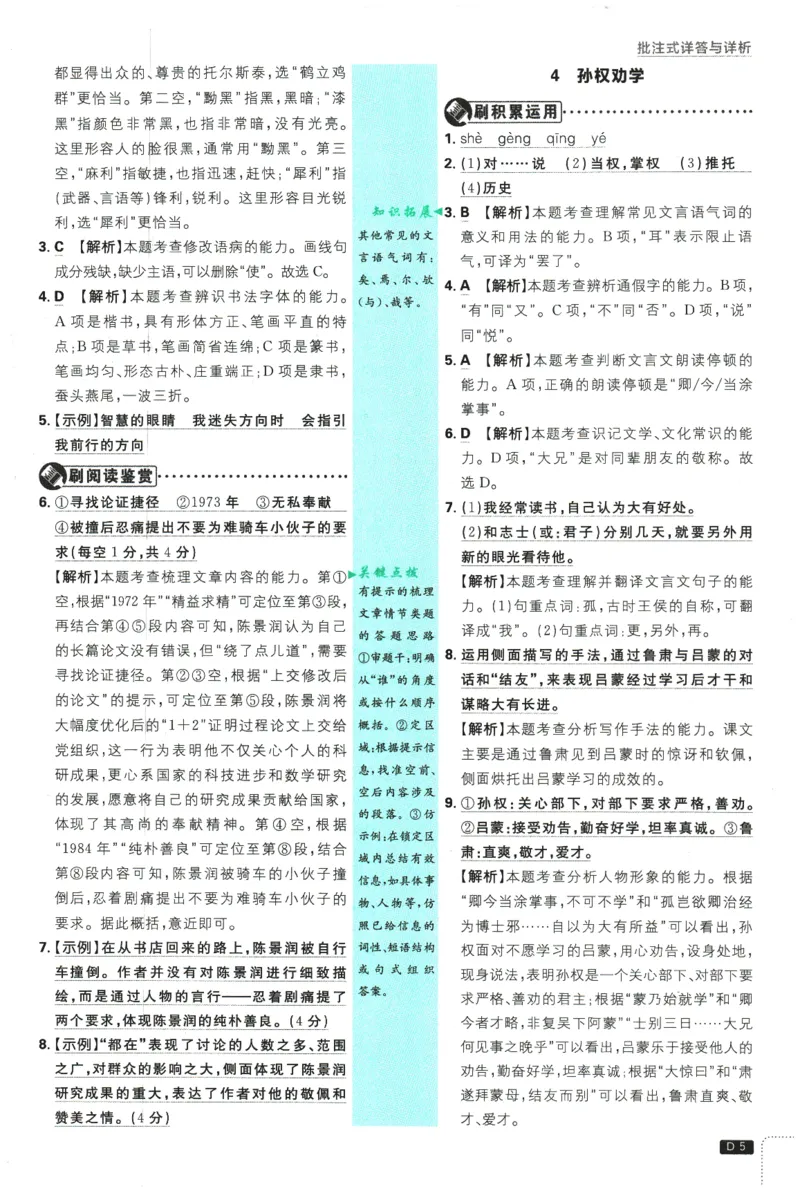 《2026春《初中必刷题》语文RJ7下批注式详答与详析_2026版初中《必刷题》7-9年级上下册册（全科）（多版本合集）_初中必刷题下册_2026版初中《必刷题》7年级下册（全科）》第7页预览