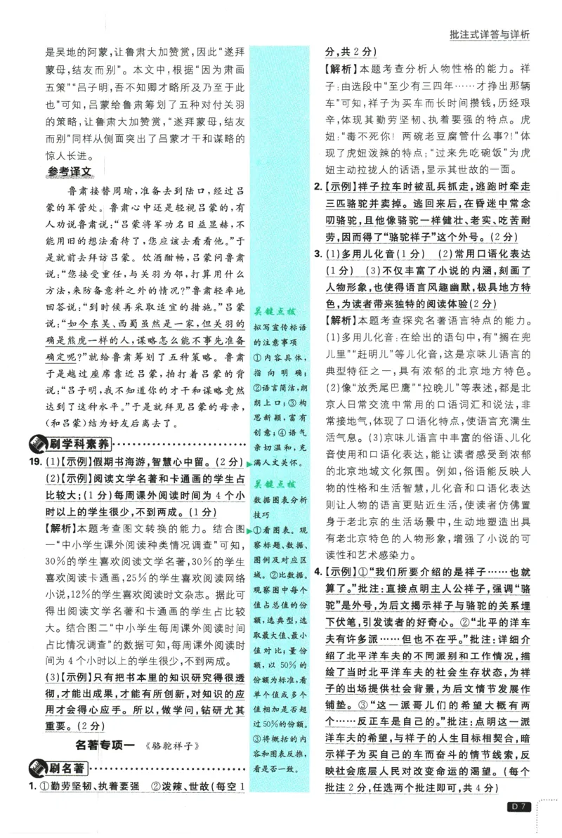 《2026春《初中必刷题》语文RJ7下批注式详答与详析_2026版初中《必刷题》7-9年级上下册册（全科）（多版本合集）_初中必刷题下册_2026版初中《必刷题》7年级下册（全科）》第9页预览