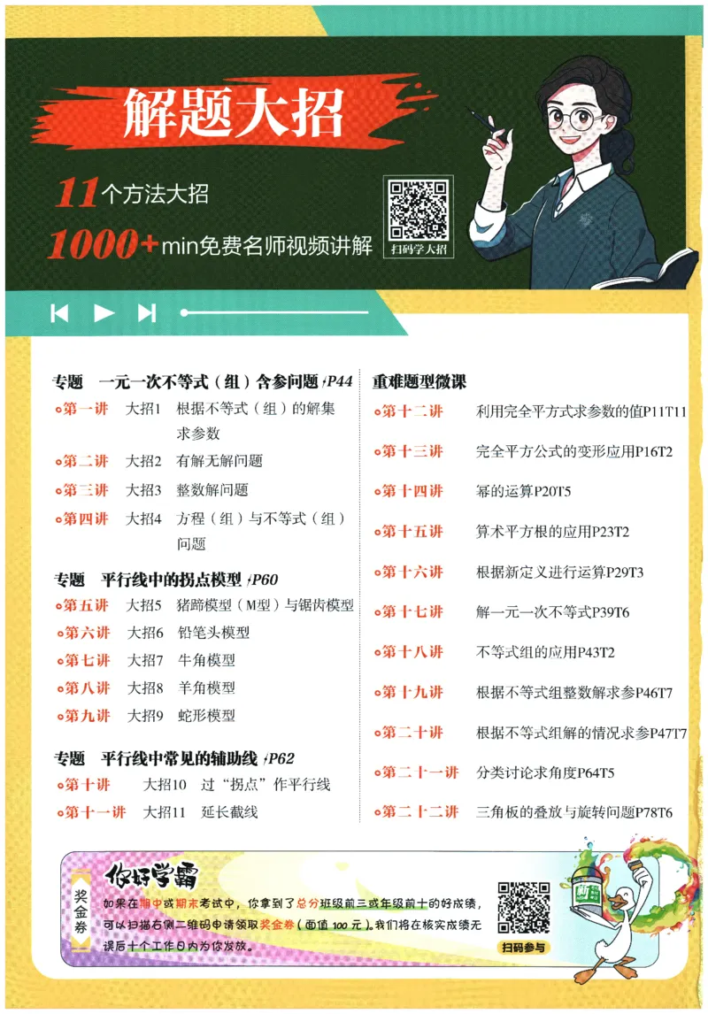 《2026春《初中必刷题》数学XJ7下_2026版初中《必刷题》7-9年级上下册册（全科）（多版本合集）_初中必刷题下册_2026版初中《必刷题》7年级下册（全科）_2026春《初中必刷题》数学XJ7下》第2页预览