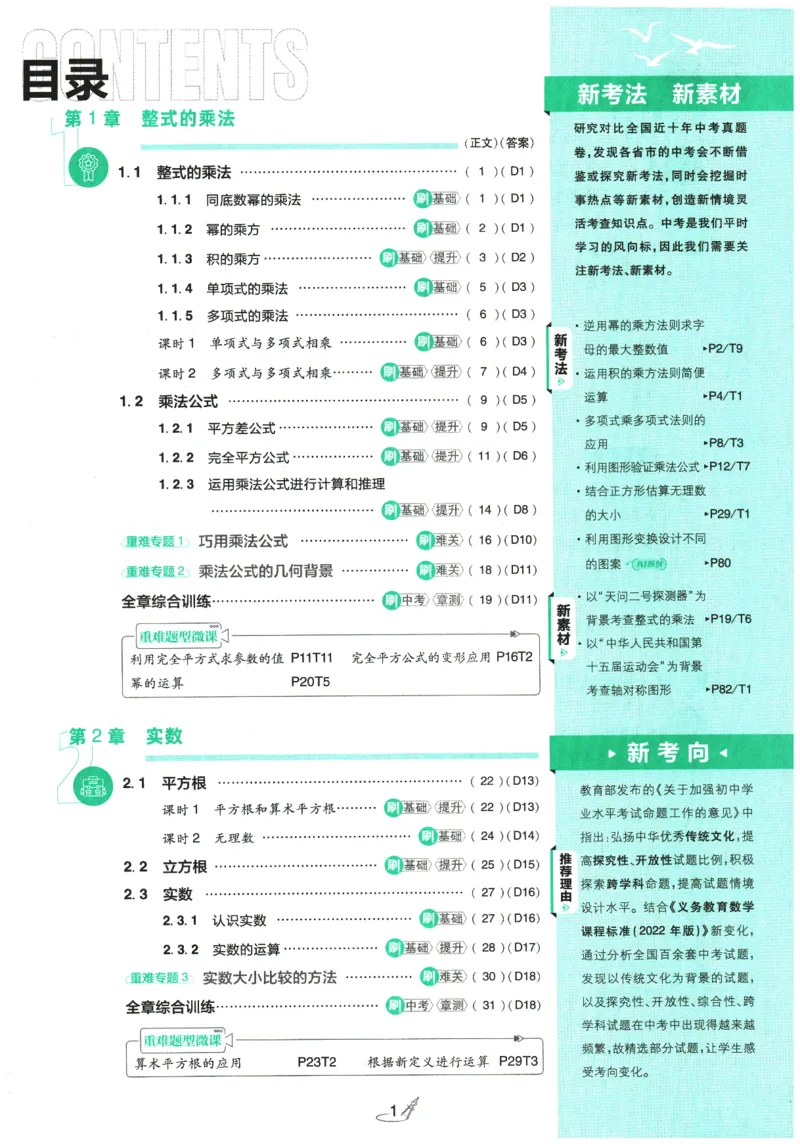 《2026春《初中必刷题》数学XJ7下_2026版初中《必刷题》7-9年级上下册册（全科）（多版本合集）_初中必刷题下册_2026版初中《必刷题》7年级下册（全科）_2026春《初中必刷题》数学XJ7下》第3页预览