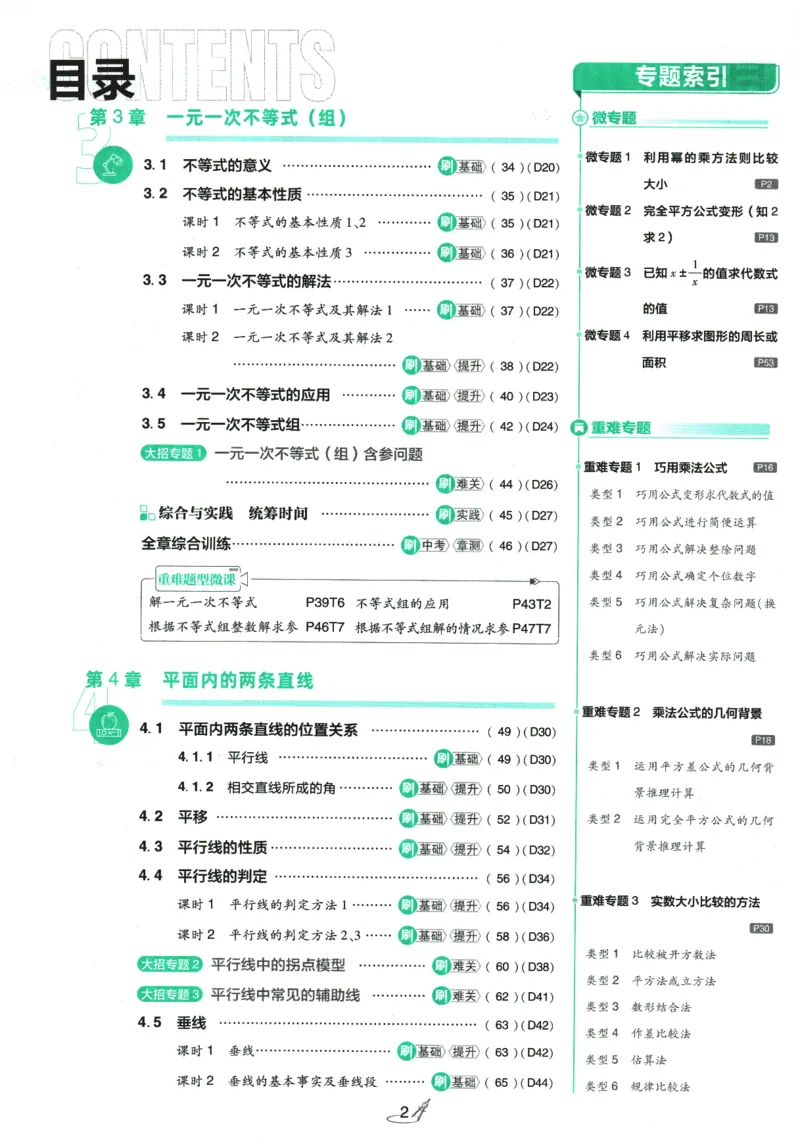 《2026春《初中必刷题》数学XJ7下_2026版初中《必刷题》7-9年级上下册册（全科）（多版本合集）_初中必刷题下册_2026版初中《必刷题》7年级下册（全科）_2026春《初中必刷题》数学XJ7下》第4页预览