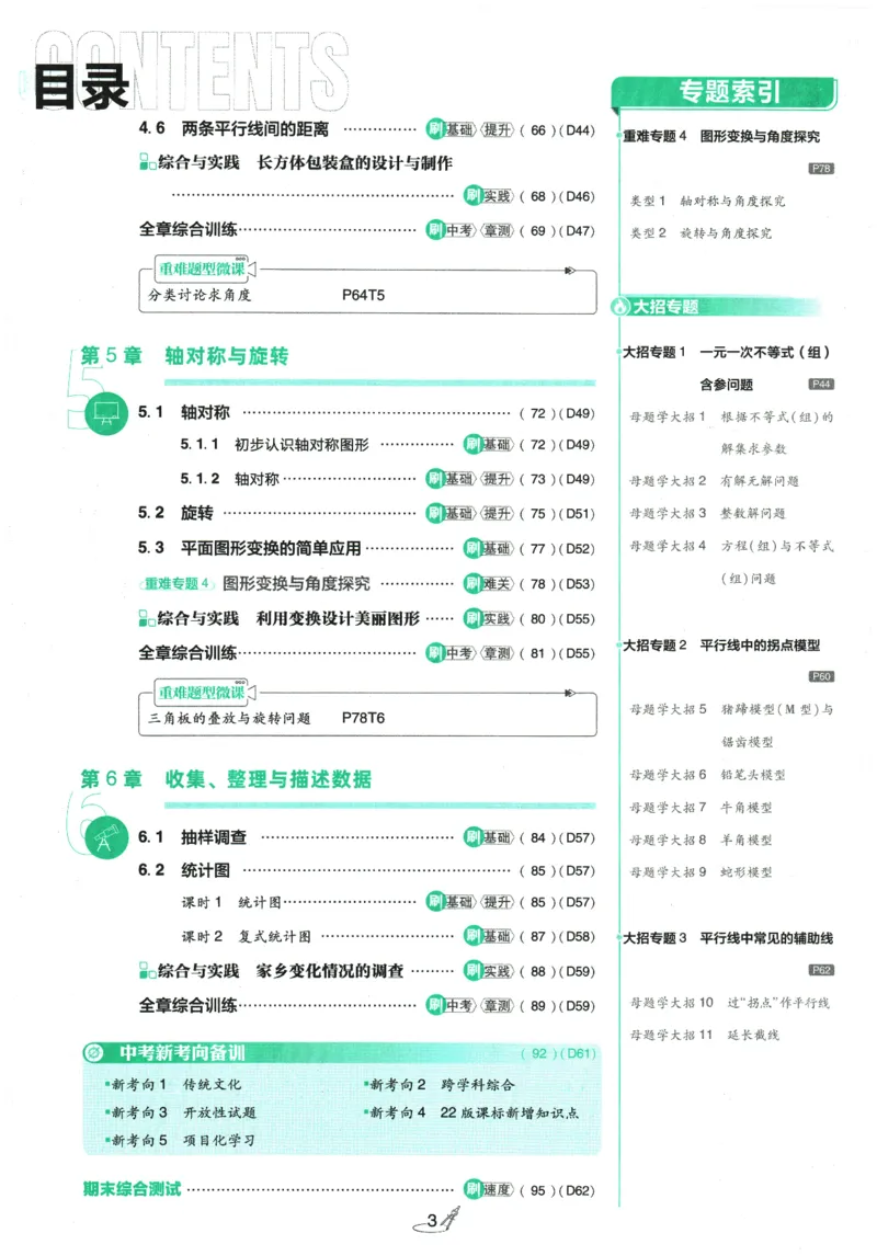 《2026春《初中必刷题》数学XJ7下_2026版初中《必刷题》7-9年级上下册册（全科）（多版本合集）_初中必刷题下册_2026版初中《必刷题》7年级下册（全科）_2026春《初中必刷题》数学XJ7下》第5页预览