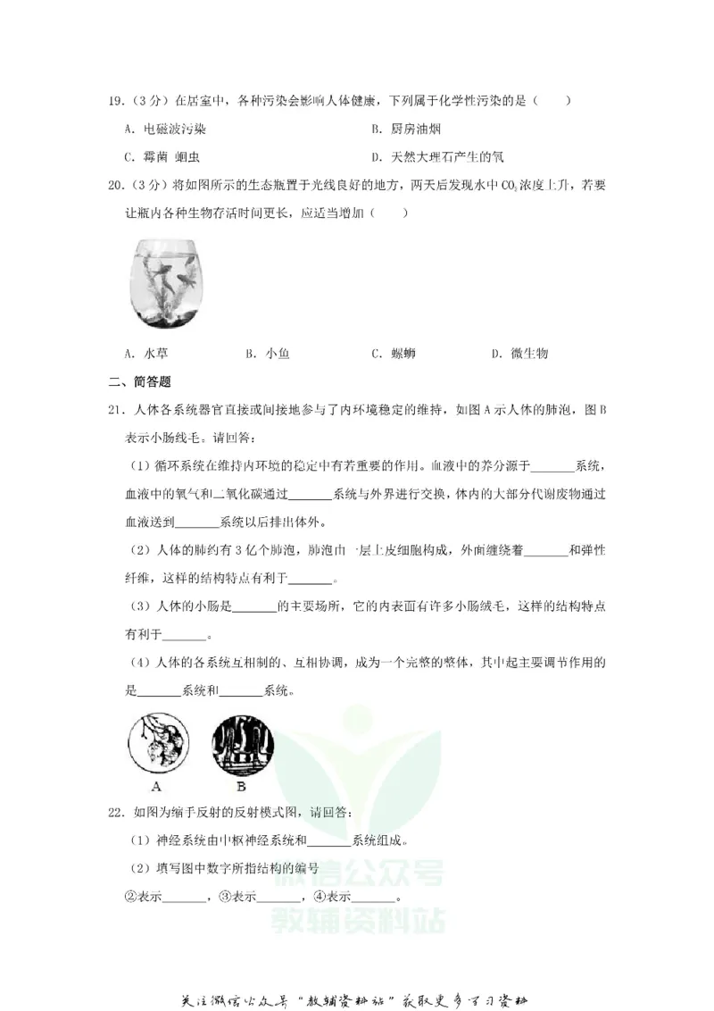 《2018上海奉贤中考生物真题及答案_初高中资料库_初中资料库（转存避免链接过期失效）_初中生物》第4页预览