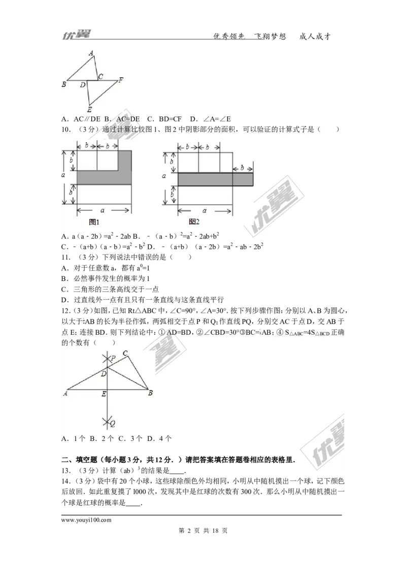 《2015-2016学年广东省深圳市龙华新区七年级（下）期末数学试卷_初中全科知识点总结和试卷_赠送习题试卷_初中3年学习辅助资料_1、初中学习资料_4-2、数学_北师大版_北师大版初中数学7下》第2页预览