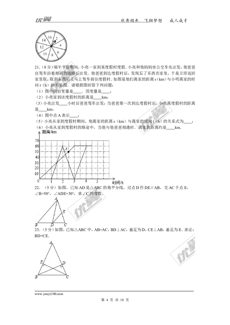 《2015-2016学年广东省深圳市龙华新区七年级（下）期末数学试卷_初中全科知识点总结和试卷_赠送习题试卷_初中3年学习辅助资料_1、初中学习资料_4-2、数学_北师大版_北师大版初中数学7下》第4页预览