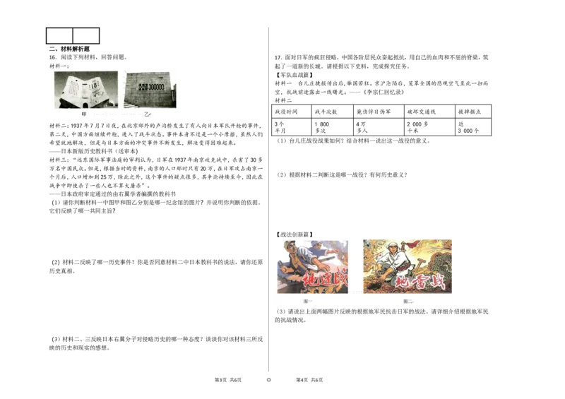 《2017年秋新人教版部编版八上历史第六单元中华民族的抗日战争检测题及答案_初高中资料库_初中资料库（转存避免链接过期失效）_初中历史》第2页预览