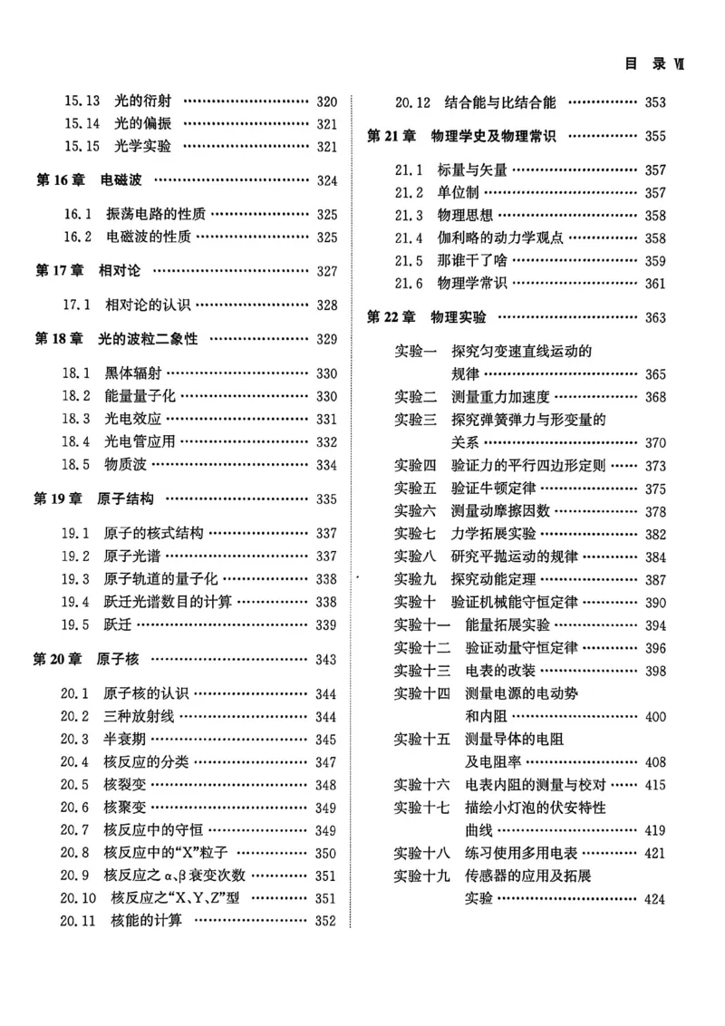 《2026新高考物理真题全刷基础2000题_L235-2026新高考物理真题》第10页预览