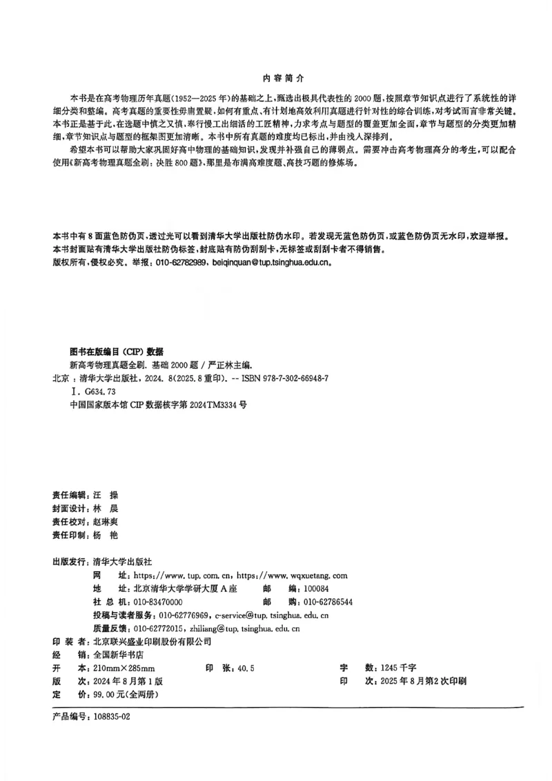 《2026新高考物理真题全刷基础2000题_L235-2026新高考物理真题》第3页预览