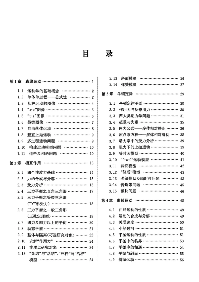 《2026新高考物理真题全刷基础2000题_L235-2026新高考物理真题》第4页预览