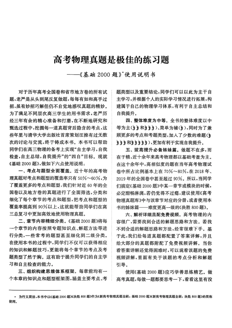 《2026新高考物理真题全刷基础2000题_L235-2026新高考物理真题》第5页预览