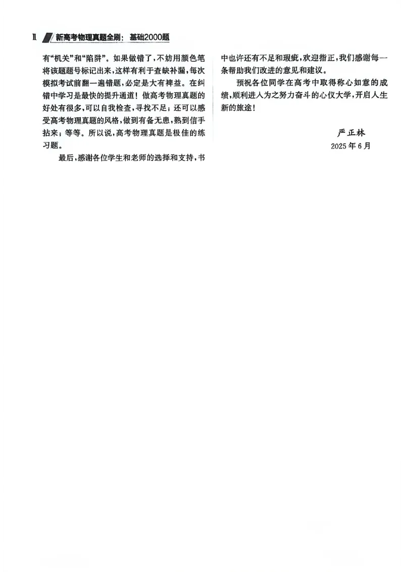 《2026新高考物理真题全刷基础2000题_L235-2026新高考物理真题》第6页预览