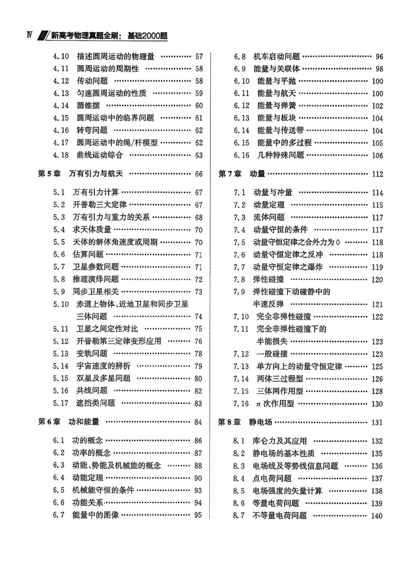 《2026新高考物理真题全刷基础2000题_L235-2026新高考物理真题》第7页预览