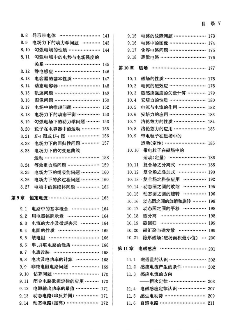 《2026新高考物理真题全刷基础2000题_L235-2026新高考物理真题》第8页预览