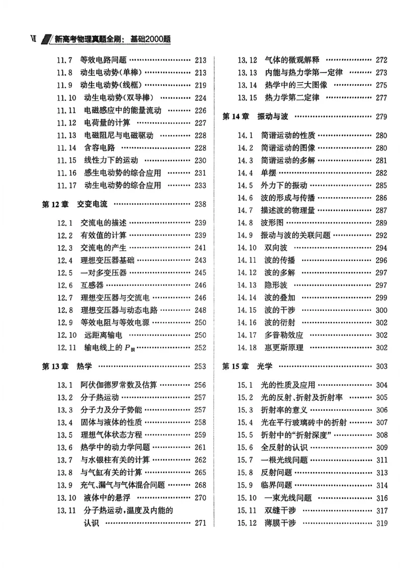 《2026新高考物理真题全刷基础2000题_L235-2026新高考物理真题》第9页预览