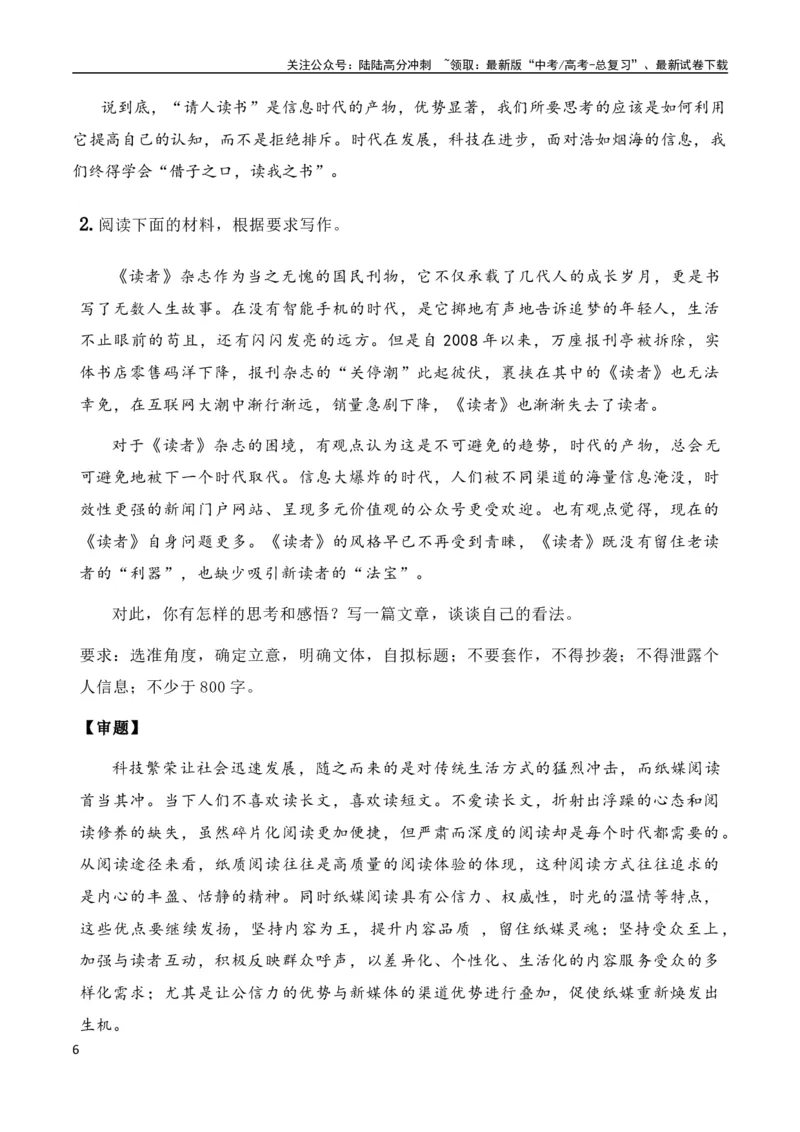 《高考语文作文考点9：一元生发类思辨作文-备战2024年高考语文分类讲练题题清之高考作文（全国通用）_专项复习_2024年_2024年高考语文分类讲练题清之高考作文分类讲练测_资料》第6页预览