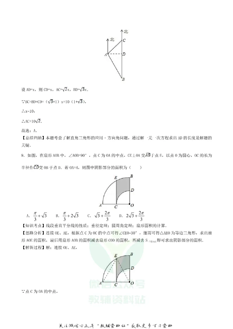 《2018内蒙古巴彦淖尔市中考数学真题及答案_初高中资料库_初中资料库（转存避免链接过期失效）_初中数学》第10页预览