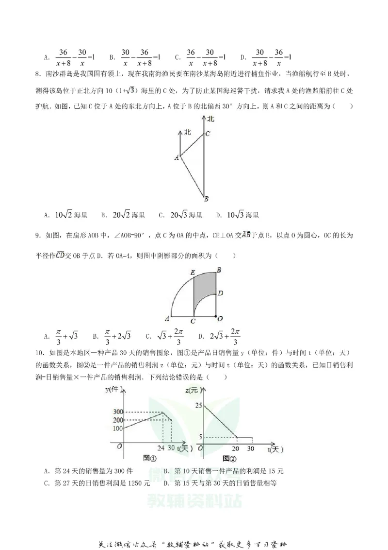 《2018内蒙古巴彦淖尔市中考数学真题及答案_初高中资料库_初中资料库（转存避免链接过期失效）_初中数学》第2页预览