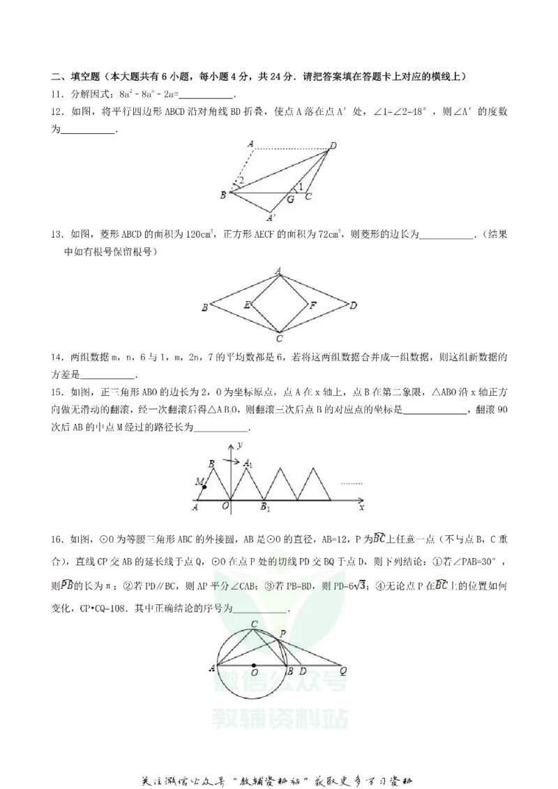 《2018内蒙古巴彦淖尔市中考数学真题及答案_初高中资料库_初中资料库（转存避免链接过期失效）_初中数学》第3页预览