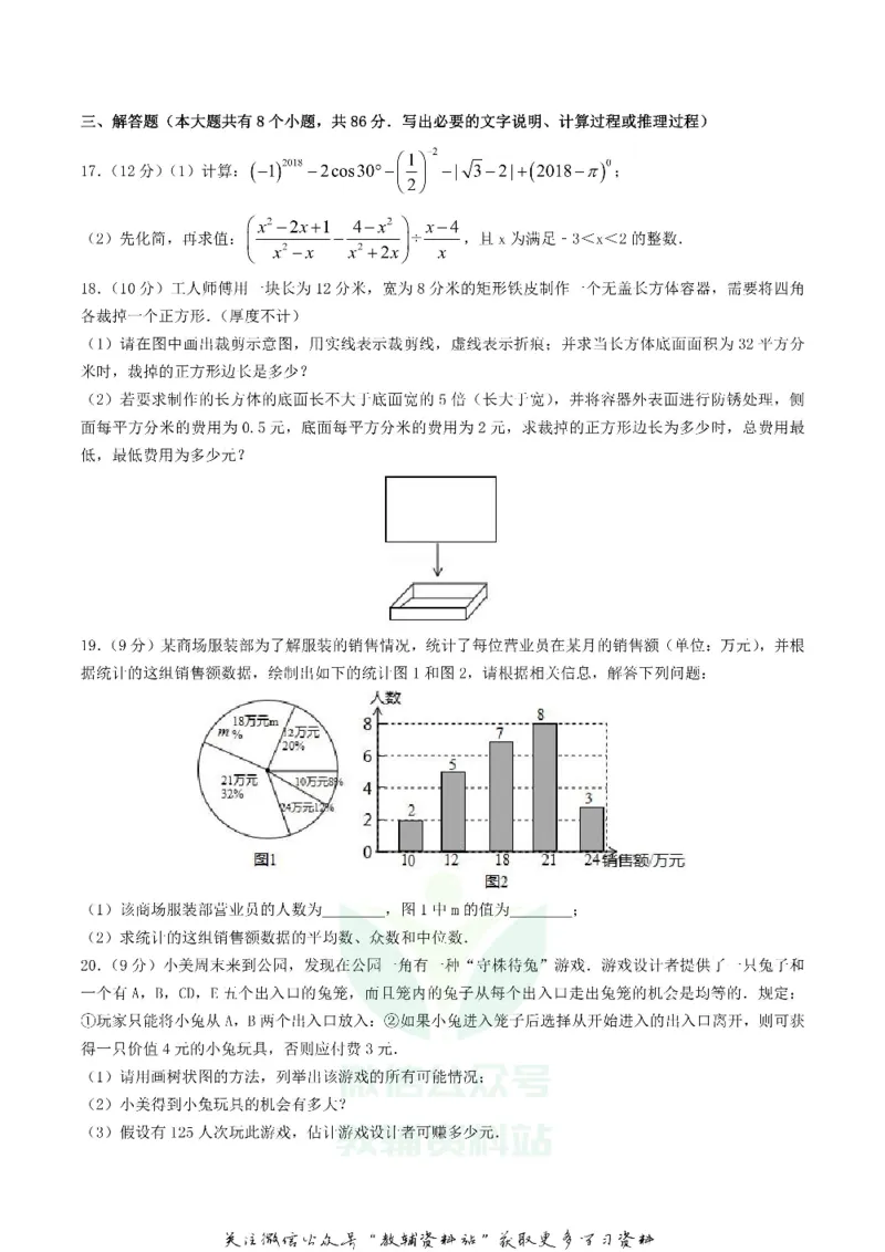 《2018内蒙古巴彦淖尔市中考数学真题及答案_初高中资料库_初中资料库（转存避免链接过期失效）_初中数学》第4页预览