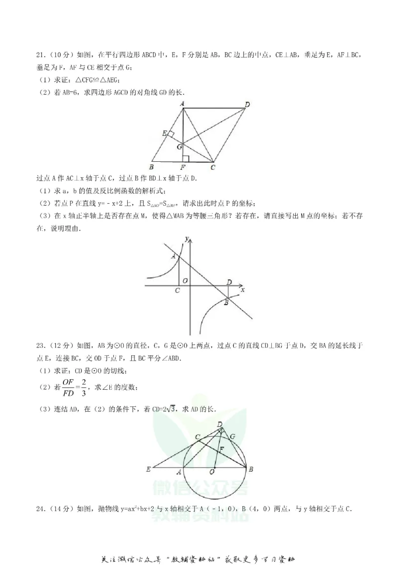 《2018内蒙古巴彦淖尔市中考数学真题及答案_初高中资料库_初中资料库（转存避免链接过期失效）_初中数学》第5页预览