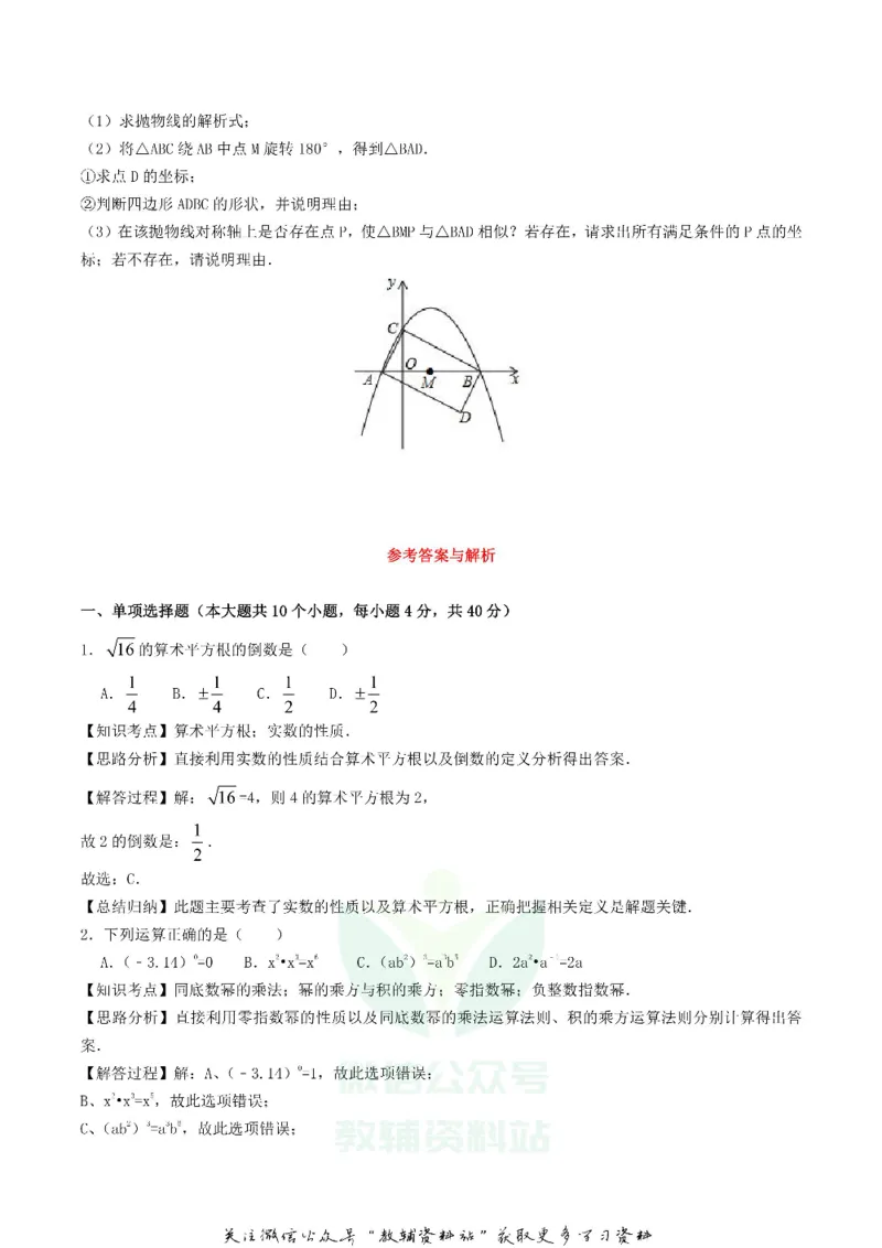 《2018内蒙古巴彦淖尔市中考数学真题及答案_初高中资料库_初中资料库（转存避免链接过期失效）_初中数学》第6页预览