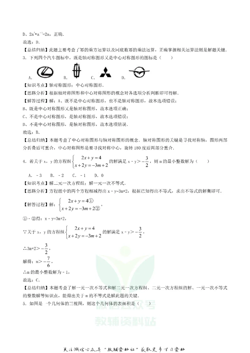 《2018内蒙古巴彦淖尔市中考数学真题及答案_初高中资料库_初中资料库（转存避免链接过期失效）_初中数学》第7页预览