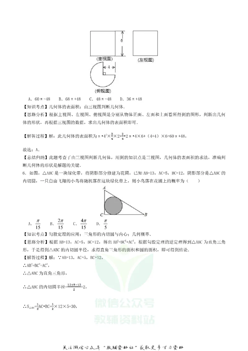 《2018内蒙古巴彦淖尔市中考数学真题及答案_初高中资料库_初中资料库（转存避免链接过期失效）_初中数学》第8页预览