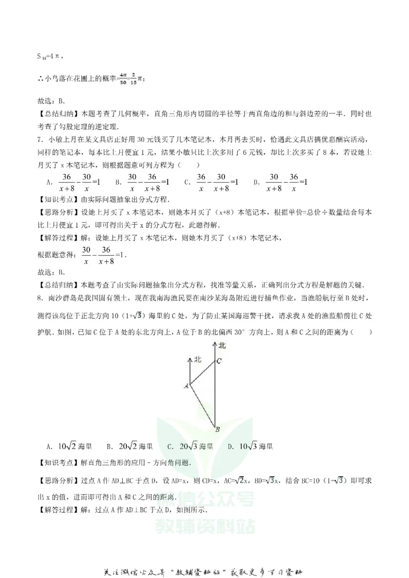 《2018内蒙古巴彦淖尔市中考数学真题及答案_初高中资料库_初中资料库（转存避免链接过期失效）_初中数学》第9页预览