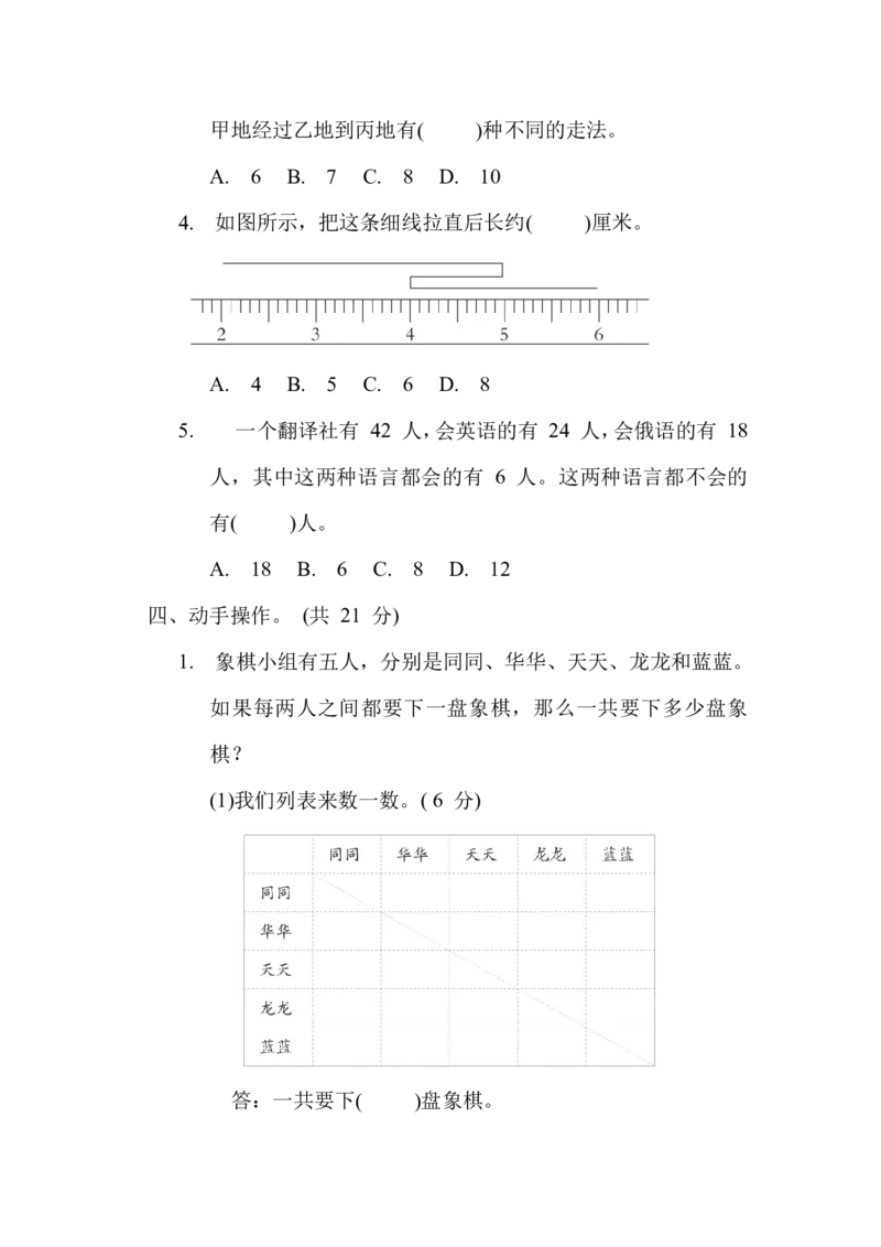 《五年级（下）数学第8单元素质达标卷《冀教版》_5年级下册同步教辅_5下数学_五下数学翼教版试卷》第3页预览