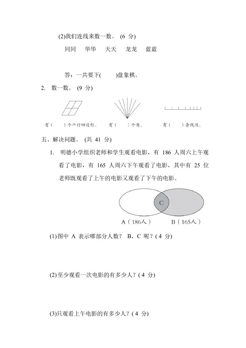 《五年级（下）数学第8单元素质达标卷《冀教版》_5年级下册同步教辅_5下数学_五下数学翼教版试卷》第4页预览