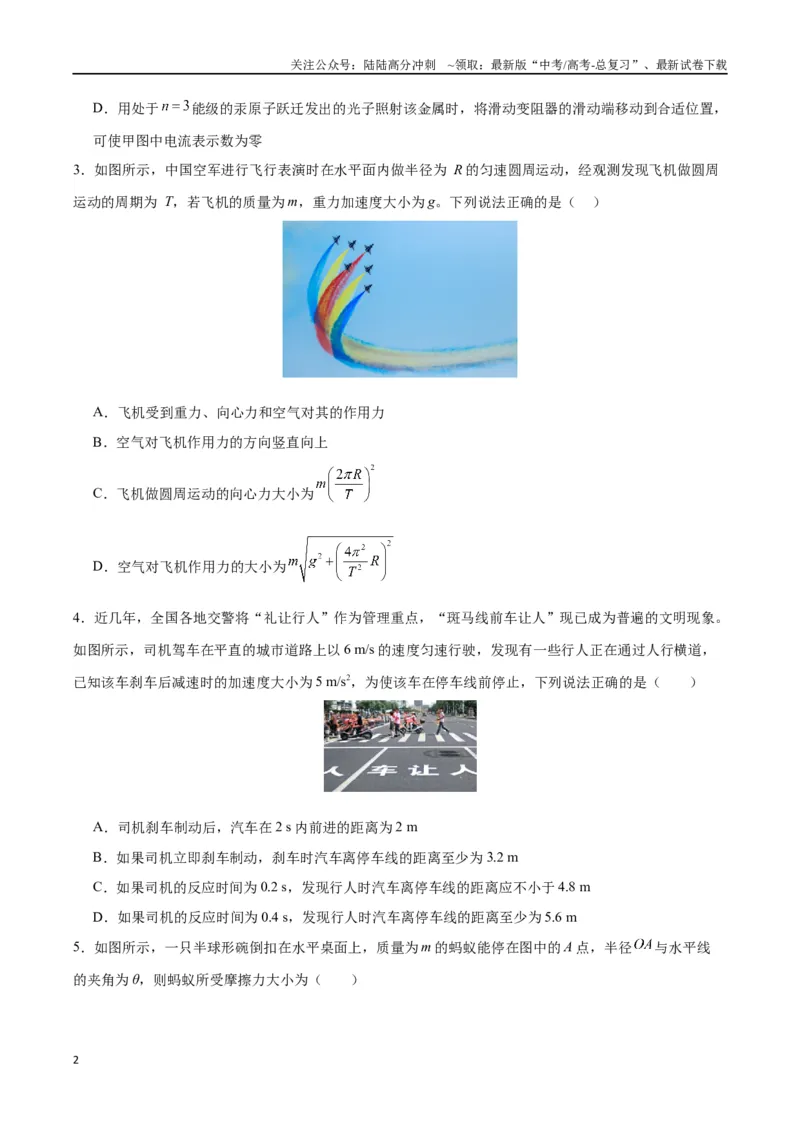 《黄金卷01（考试版）-2024年高考物理模拟卷（安徽专用）_04-物理-高考总复习_一轮复习_2024年_2024年高考物理一模拟卷（江西、安徽、贵州、广西、黑龙江、吉林、甘肃新七省专用）》第2页预览
