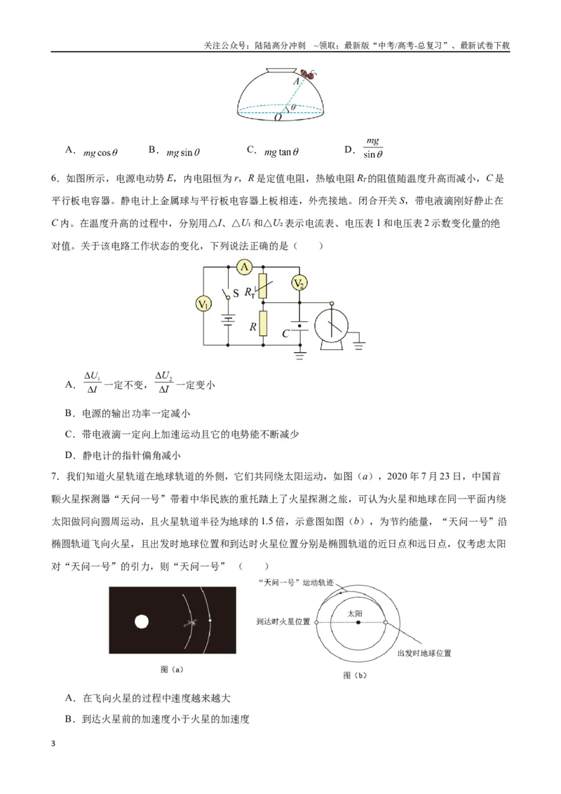 《黄金卷01（考试版）-2024年高考物理模拟卷（安徽专用）_04-物理-高考总复习_一轮复习_2024年_2024年高考物理一模拟卷（江西、安徽、贵州、广西、黑龙江、吉林、甘肃新七省专用）》第3页预览