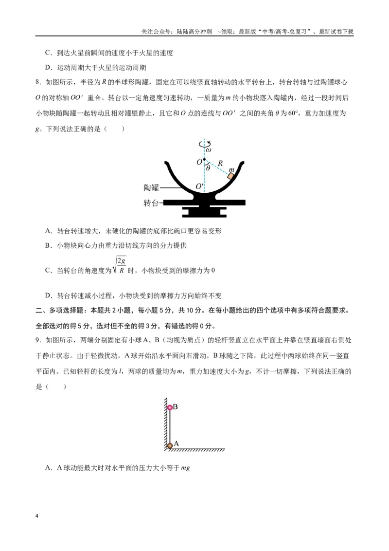《黄金卷01（考试版）-2024年高考物理模拟卷（安徽专用）_04-物理-高考总复习_一轮复习_2024年_2024年高考物理一模拟卷（江西、安徽、贵州、广西、黑龙江、吉林、甘肃新七省专用）》第4页预览
