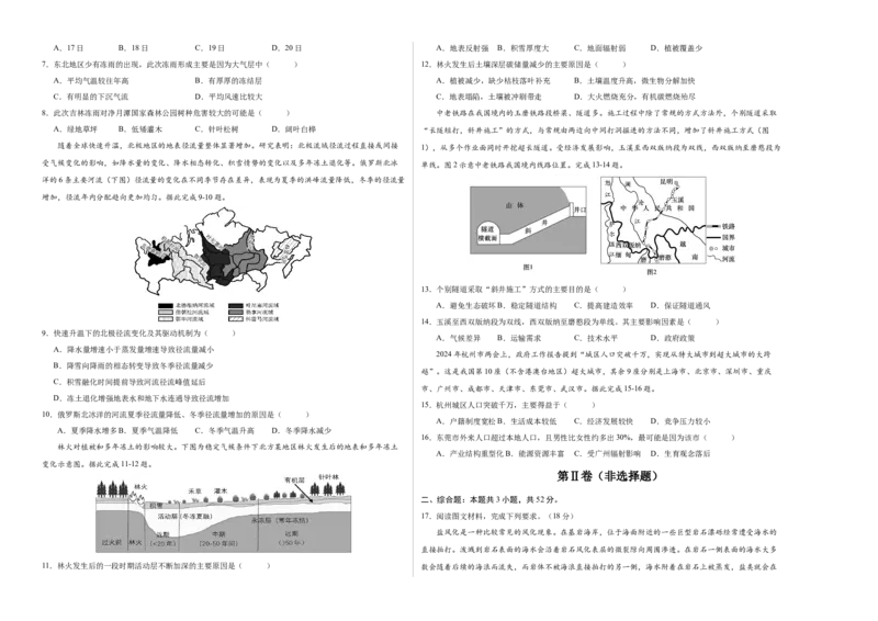《地理（河北卷）（考试版A3）_地理_2026年-地理高考专项复习_2026年高考第一二三次模拟考试地理-G181_高考地理第一次模拟卷23套_2025版》第2页预览