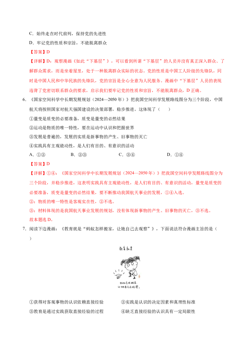 《政治一模提分卷01（天津专用）（全解全析）_zheng治_2026年-政治高考专项复习_2026年高考第一二三次模拟考试政治-G181_高考政治第一次模拟卷23套_2026版_政治一模提分卷01（天津专用）》第4页预览