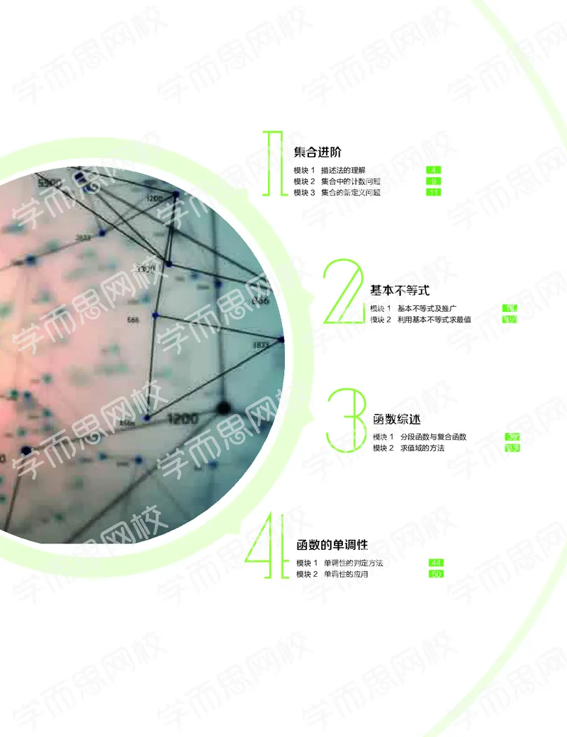 《（讲义）2019-秋（上册）高一数学直播凌云班（课改）-d20af7a19db5_学而思高一全套_2019秋季高一1_2019秋直播课高一数学凌云班（课改）孙墨漪_讲义》第1页预览