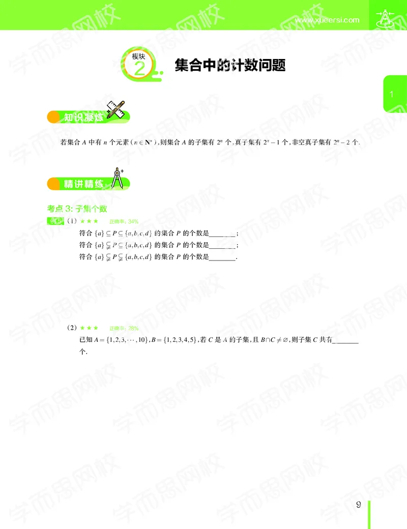 《（讲义）2019-秋（上册）高一数学直播凌云班（课改）-d20af7a19db5_学而思高一全套_2019秋季高一1_2019秋直播课高一数学凌云班（课改）孙墨漪_讲义》第10页预览