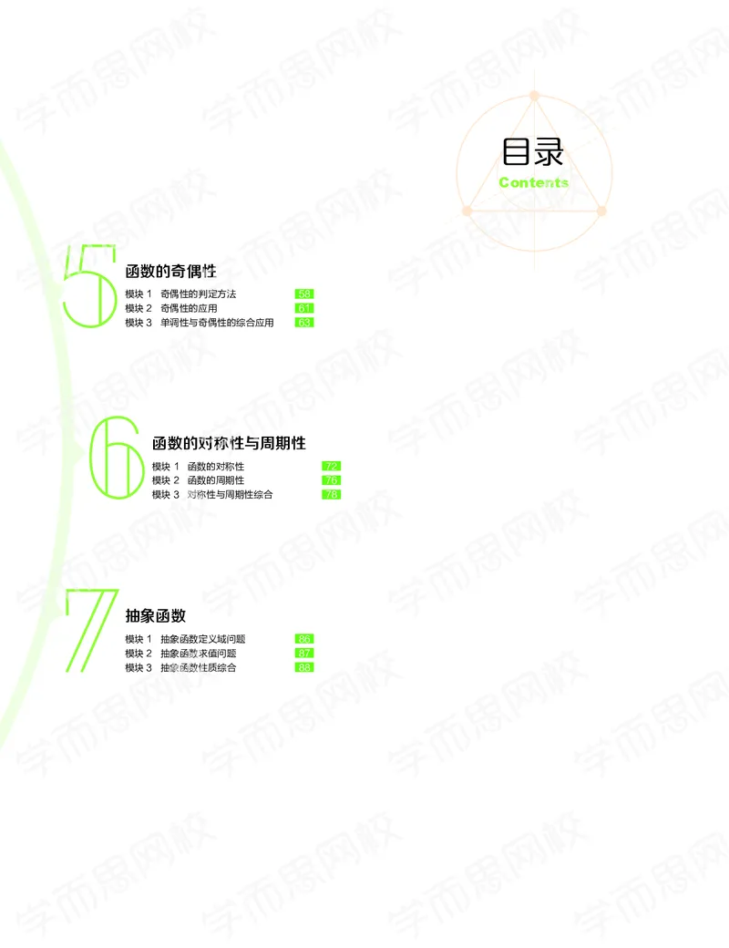 《（讲义）2019-秋（上册）高一数学直播凌云班（课改）-d20af7a19db5_学而思高一全套_2019秋季高一1_2019秋直播课高一数学凌云班（课改）孙墨漪_讲义》第2页预览