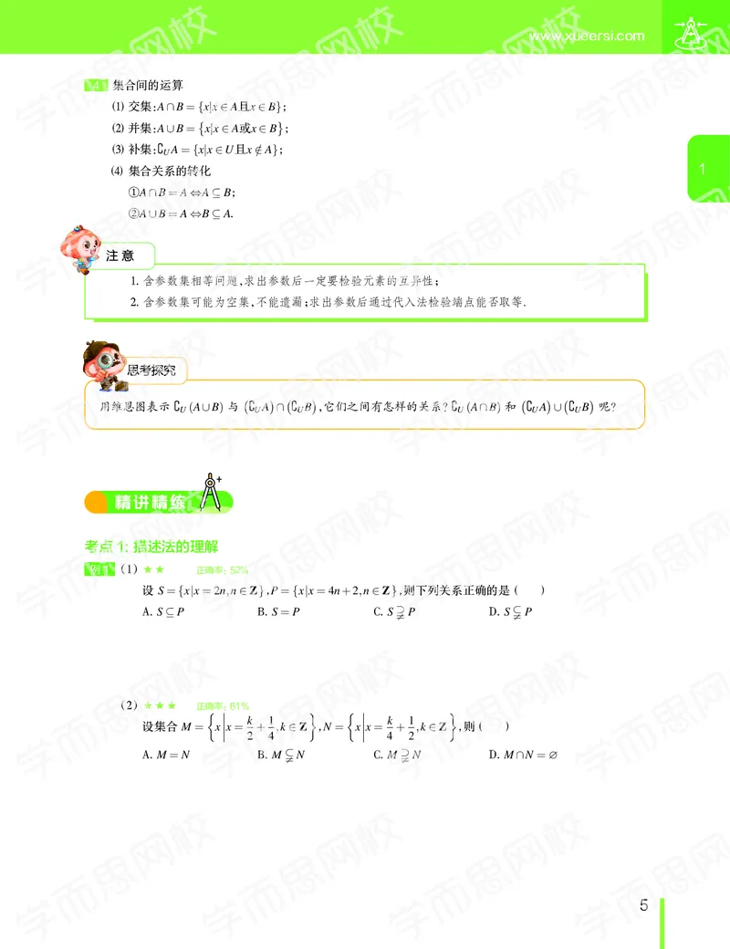 《（讲义）2019-秋（上册）高一数学直播凌云班（课改）-d20af7a19db5_学而思高一全套_2019秋季高一1_2019秋直播课高一数学凌云班（课改）孙墨漪_讲义》第6页预览