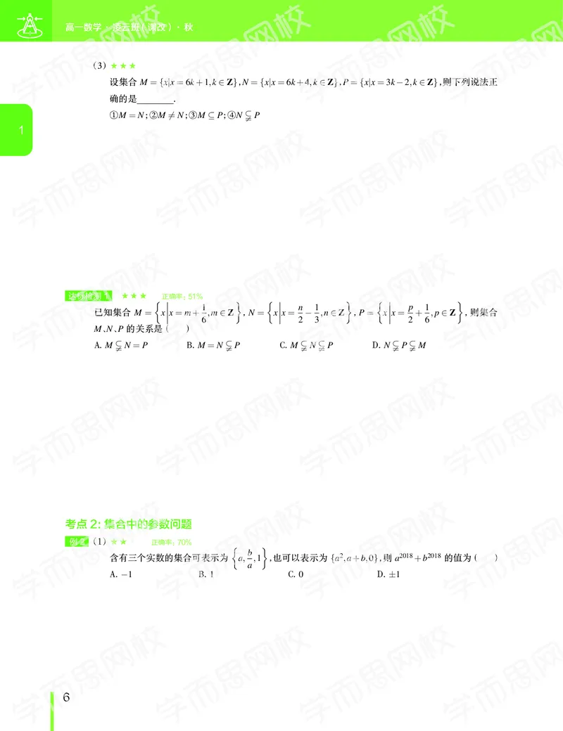《（讲义）2019-秋（上册）高一数学直播凌云班（课改）-d20af7a19db5_学而思高一全套_2019秋季高一1_2019秋直播课高一数学凌云班（课改）孙墨漪_讲义》第7页预览