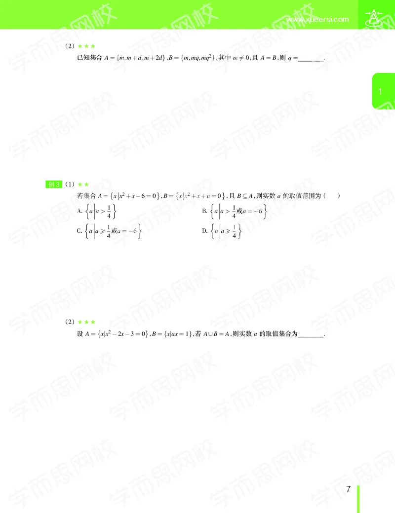 《（讲义）2019-秋（上册）高一数学直播凌云班（课改）-d20af7a19db5_学而思高一全套_2019秋季高一1_2019秋直播课高一数学凌云班（课改）孙墨漪_讲义》第8页预览