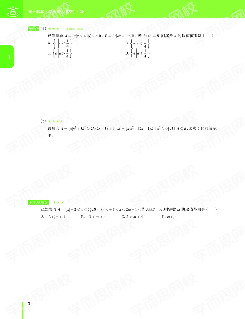 《（讲义）2019-秋（上册）高一数学直播凌云班（课改）-d20af7a19db5_学而思高一全套_2019秋季高一1_2019秋直播课高一数学凌云班（课改）孙墨漪_讲义》第9页预览