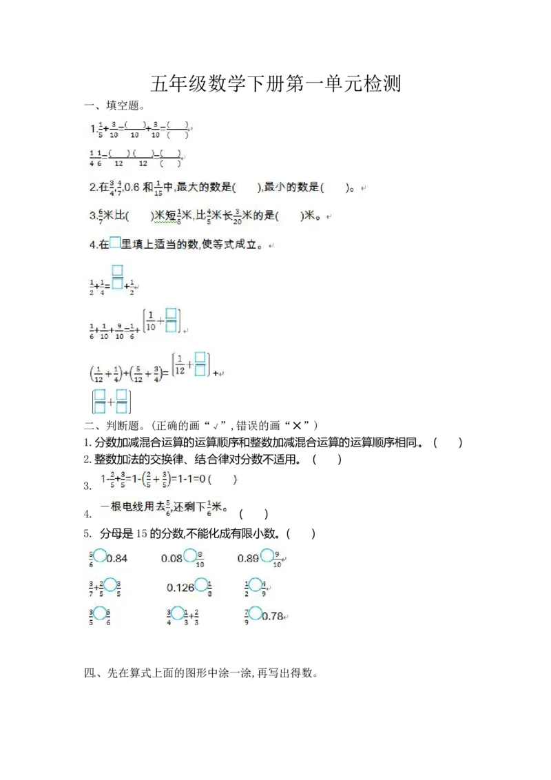 《五（下）北师大数学第一单元检测卷.1_5年级下册同步教辅_5下数学_五下数学北师大版试卷》第1页预览