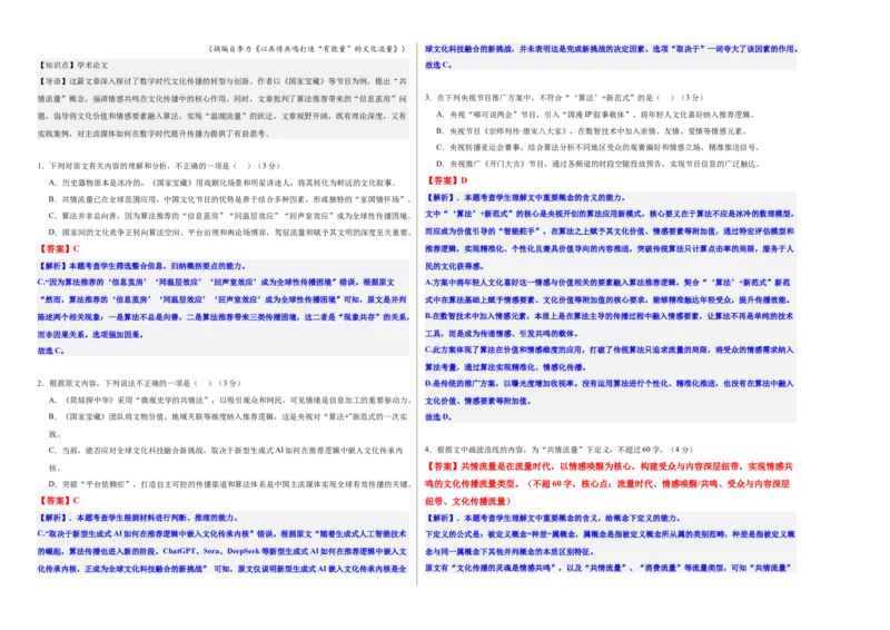 《高考语文仿真模拟冲刺卷（二）（教师版）_二轮复习_2026年-语文二轮复习_32026年高考语文二轮复习专题精讲精练》第2页预览