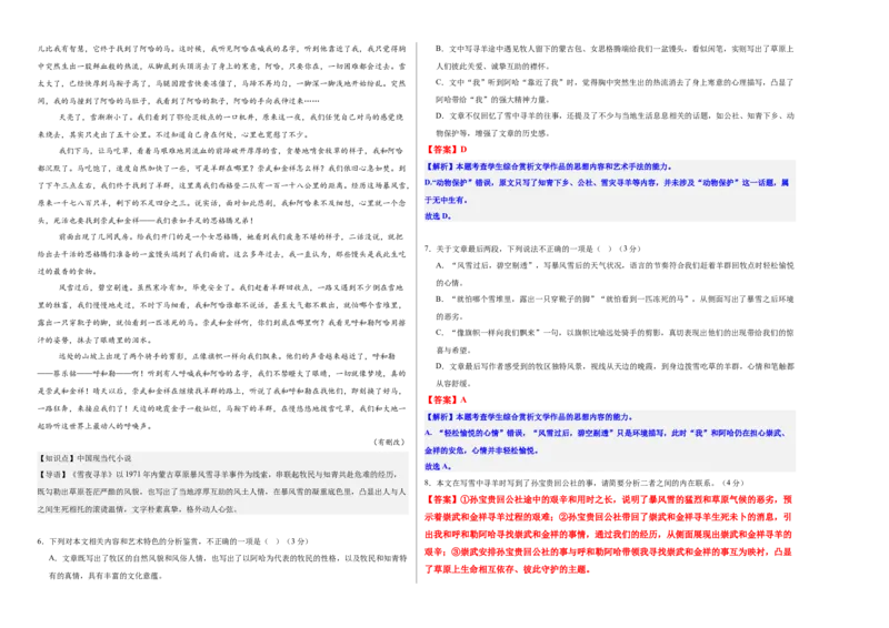 《高考语文仿真模拟冲刺卷（二）（教师版）_二轮复习_2026年-语文二轮复习_32026年高考语文二轮复习专题精讲精练》第4页预览