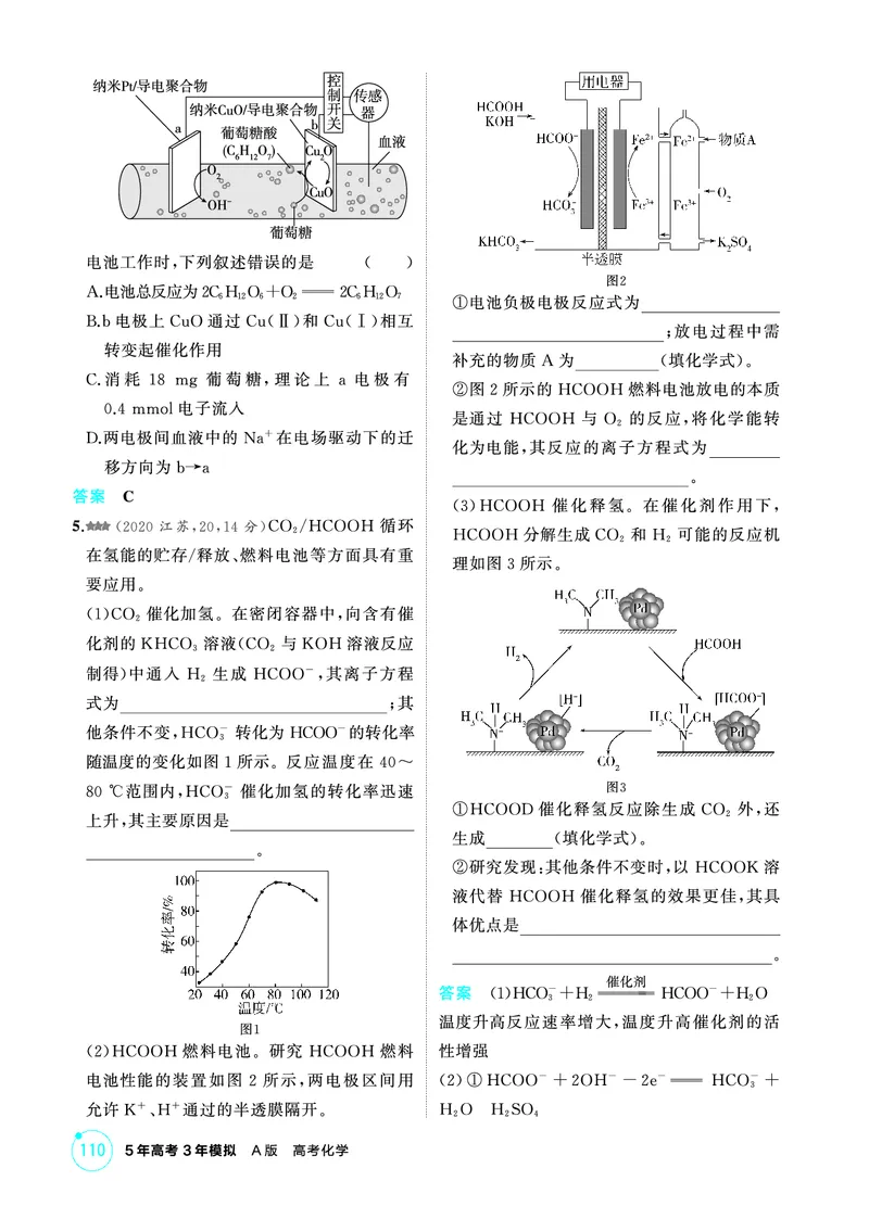 《2_第七章化学反应与电能精练册_2026版教学资源包_202653高考总复习A版_江苏版_2026版.江苏版.选考总复习.化学.5·3A版_二、教师用书PDF_第七章化学反应与电能_1_专题资料包》第2页预览