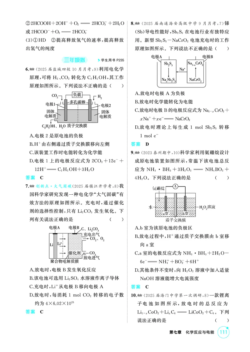 《2_第七章化学反应与电能精练册_2026版教学资源包_202653高考总复习A版_江苏版_2026版.江苏版.选考总复习.化学.5·3A版_二、教师用书PDF_第七章化学反应与电能_1_专题资料包》第3页预览