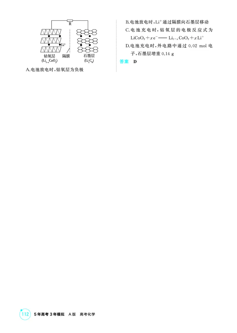 《2_第七章化学反应与电能精练册_2026版教学资源包_202653高考总复习A版_江苏版_2026版.江苏版.选考总复习.化学.5·3A版_二、教师用书PDF_第七章化学反应与电能_1_专题资料包》第4页预览