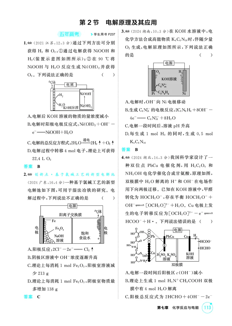 《2_第七章化学反应与电能精练册_2026版教学资源包_202653高考总复习A版_江苏版_2026版.江苏版.选考总复习.化学.5·3A版_二、教师用书PDF_第七章化学反应与电能_1_专题资料包》第5页预览